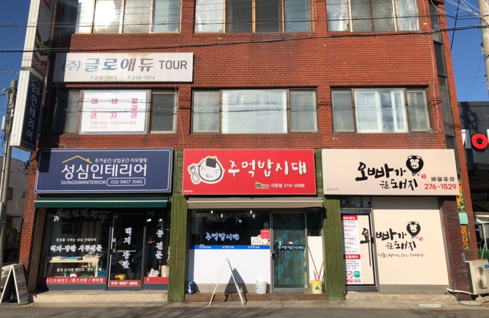 주먹밥시대 이미지