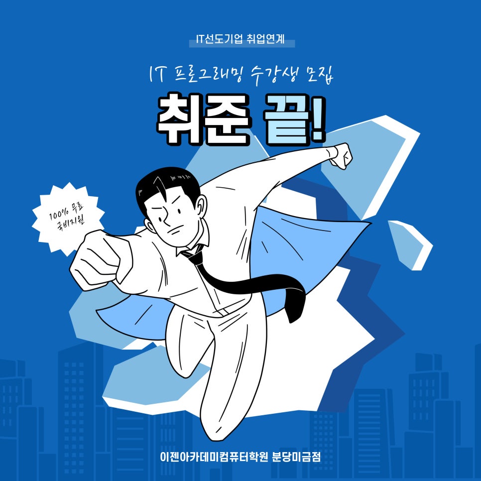 이젠IT컴퓨터아카데미 이미지