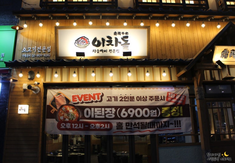 이차돌 도화점 이미지