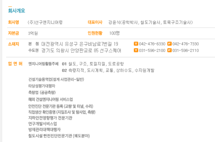 선구엔지니어링 이미지