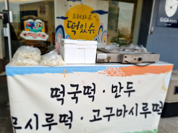 오송떡집 이미지