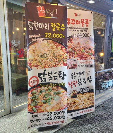 고수닭갈비(전남대점) 이미지