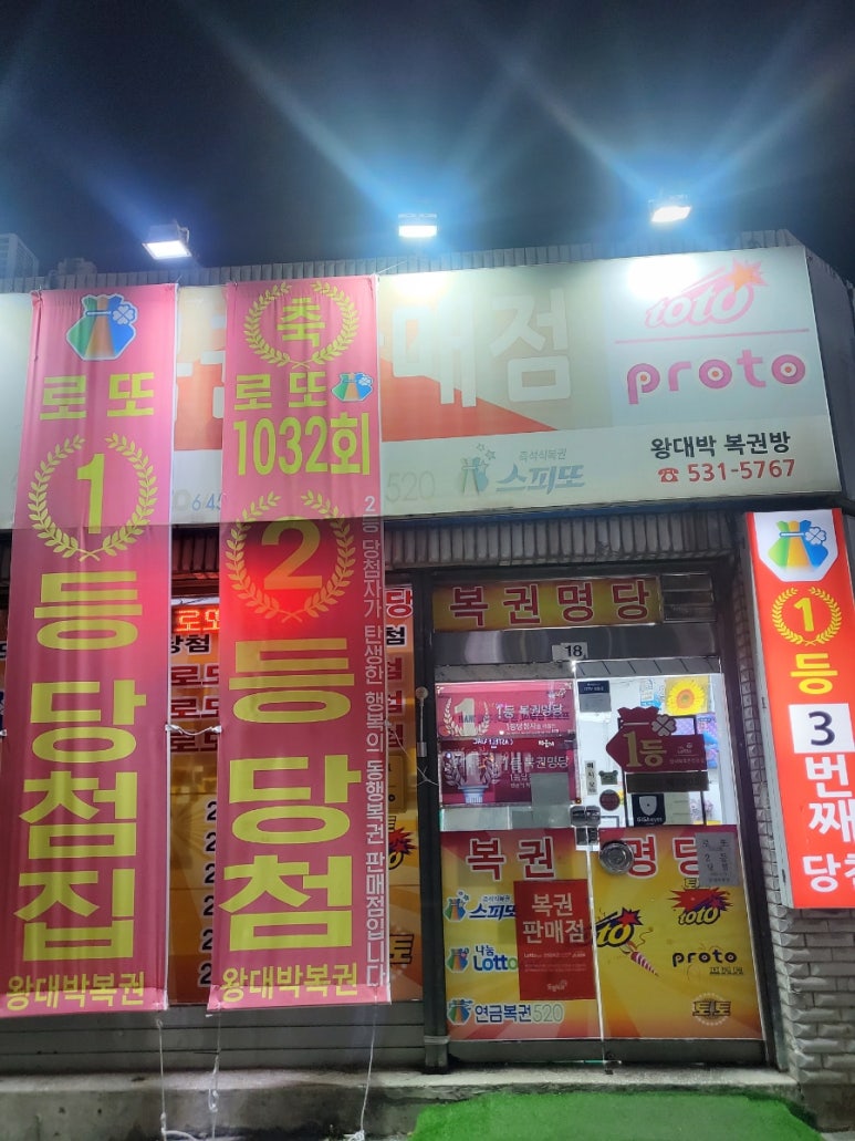 왕대박복권방 이미지
