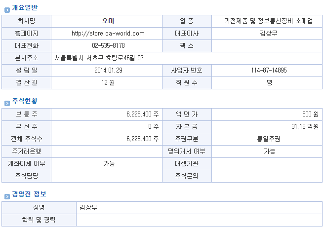 오아 주식회사 이미지