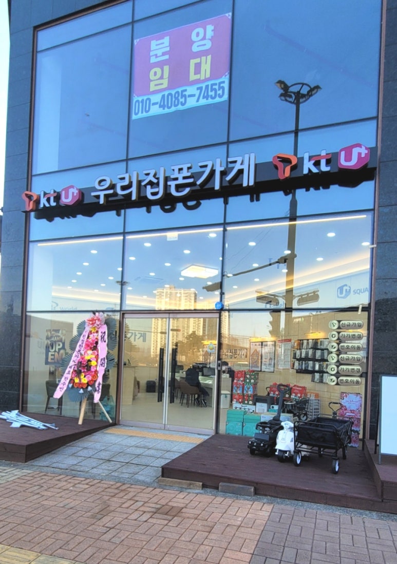 우리집폰가게 이미지