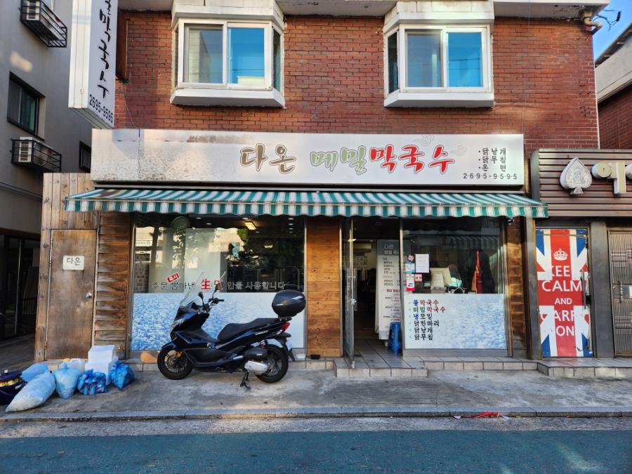 목동막국수 이미지