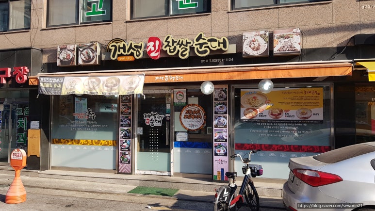 개성진찹쌀순대 이미지