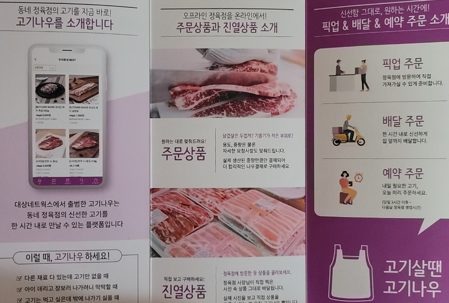 두리정육점 이미지