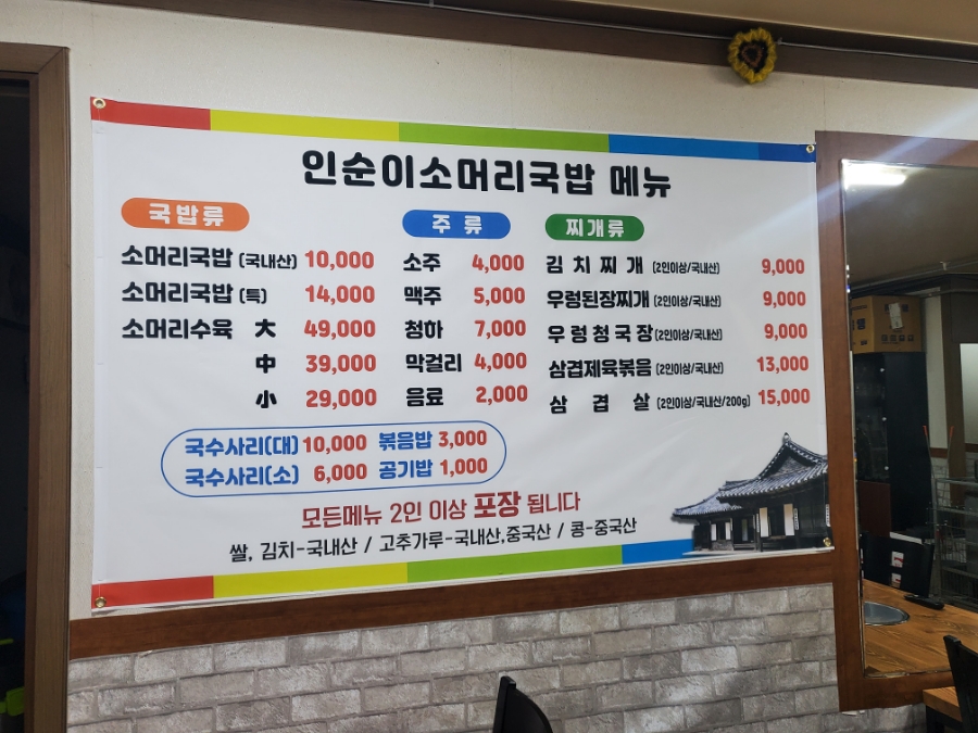 인순이소머리국밥 이미지
