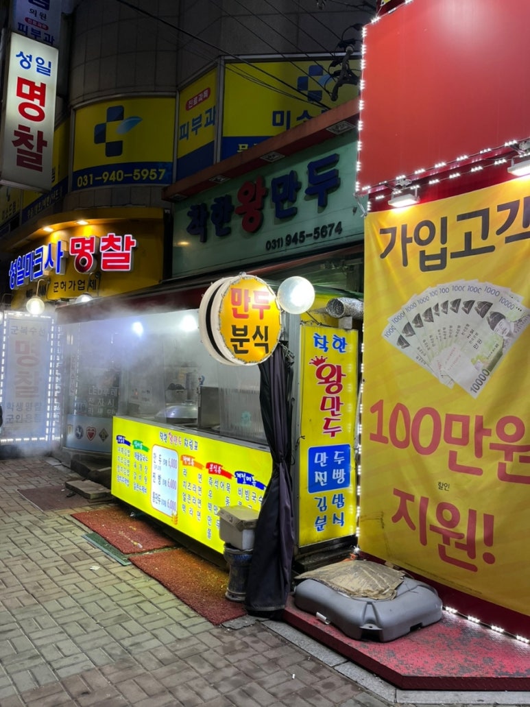 착한왕만두 이미지