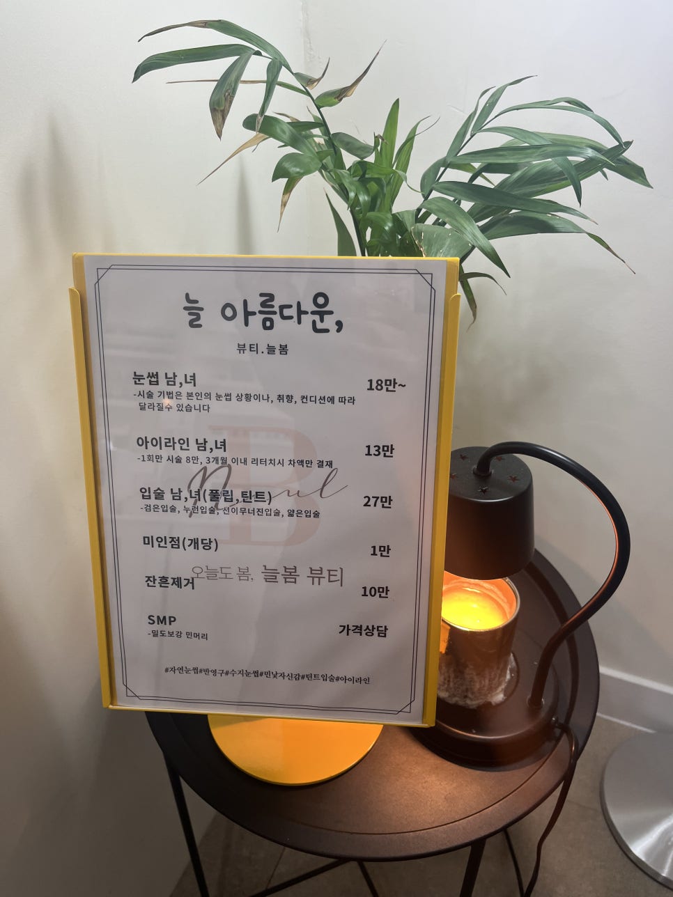 늘봄뷰티 이미지