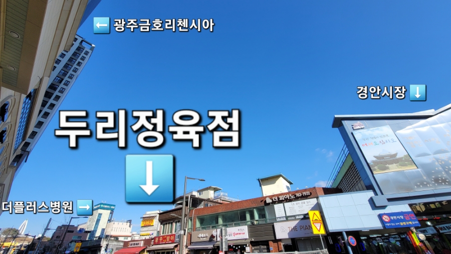 두리정육점 이미지