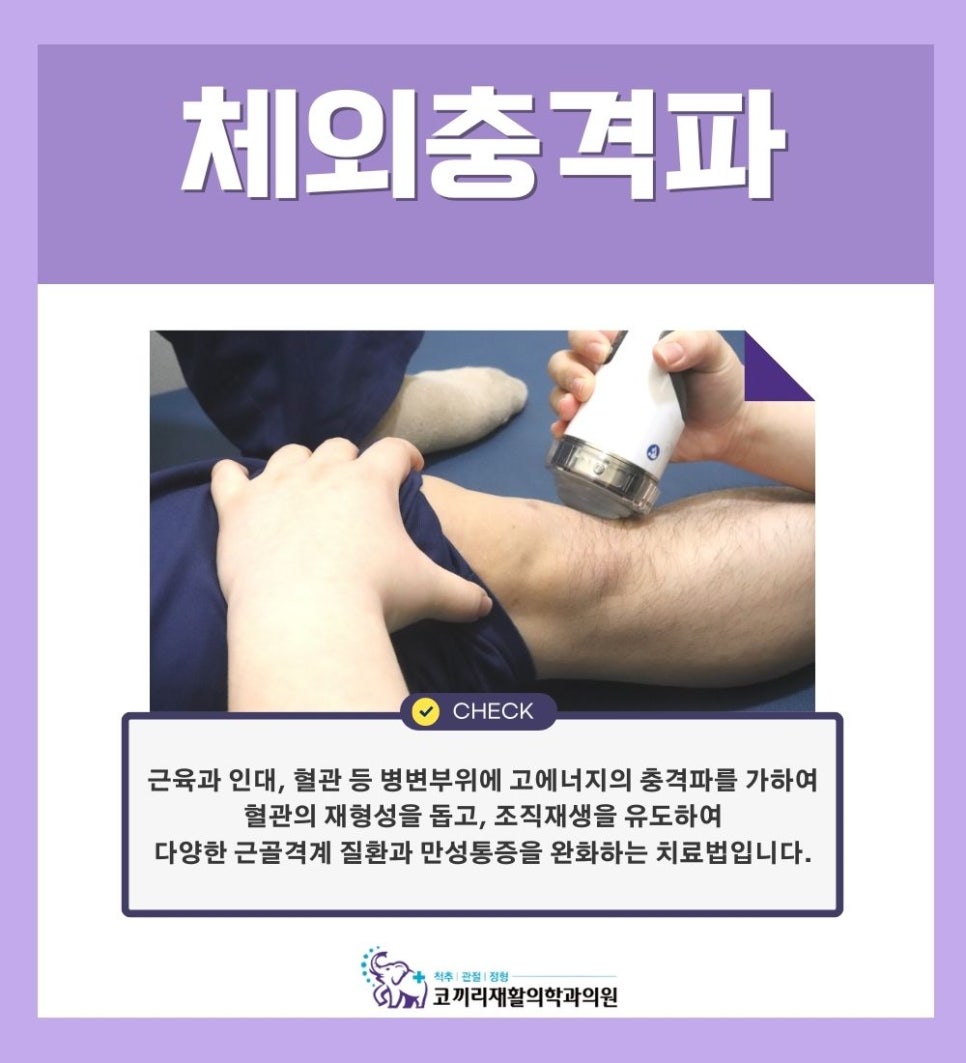 코끼리재활의학과의원 이미지