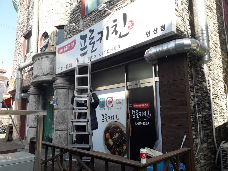 날아라 현수막 달려라 간판 이미지
