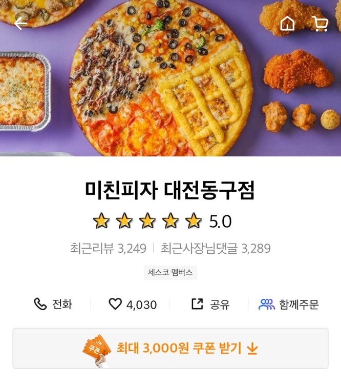 미친피자대전 이미지