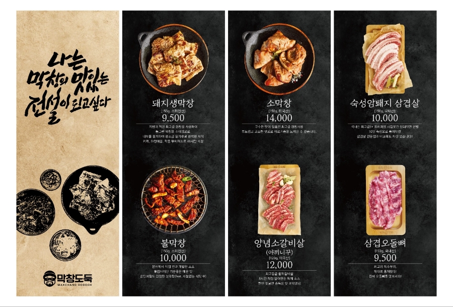 막창도둑 이미지