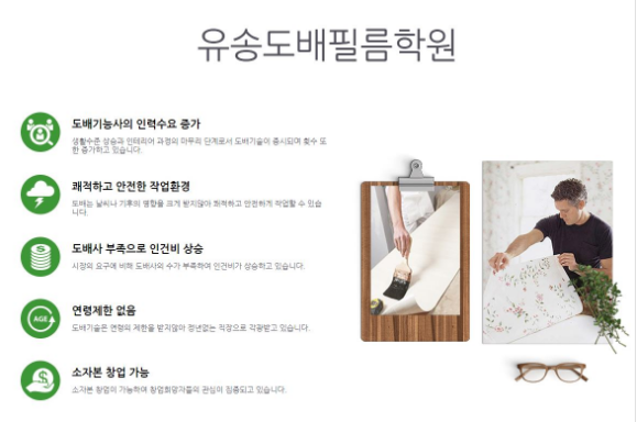 유송도배필름학원 이미지