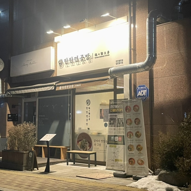 탄탄면공방천안 이미지
