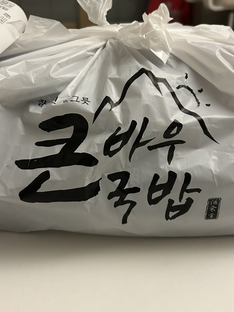큰바우국밥 이미지
