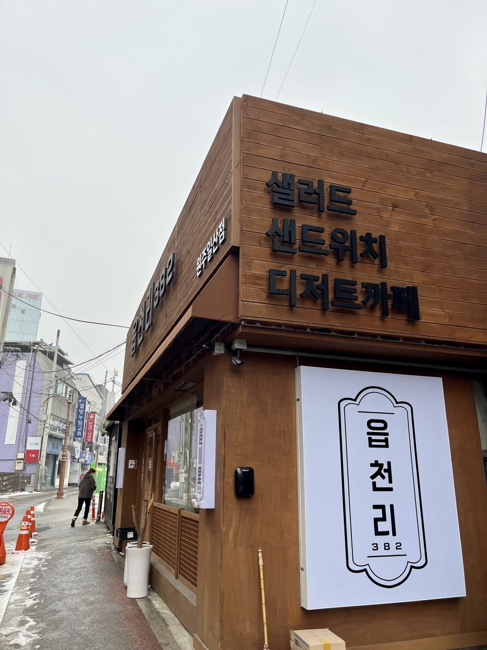 읍천리382원주점 이미지