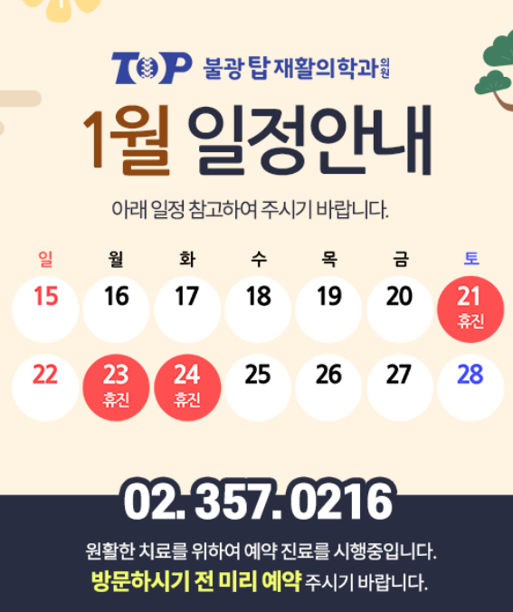 불광탑재활의학과의원 이미지