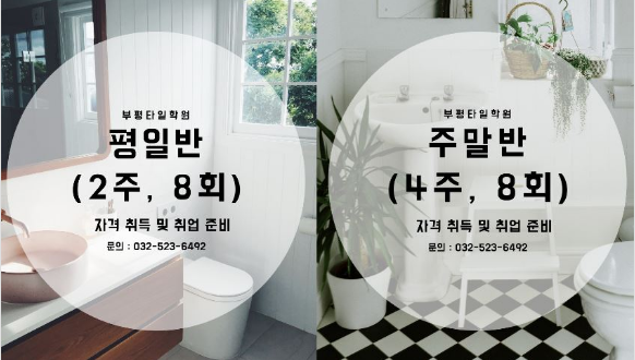 부평타일학원 이미지