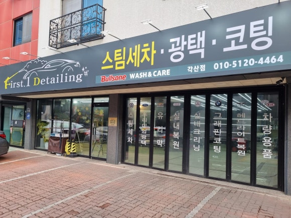 퍼스트원디테일링 이미지