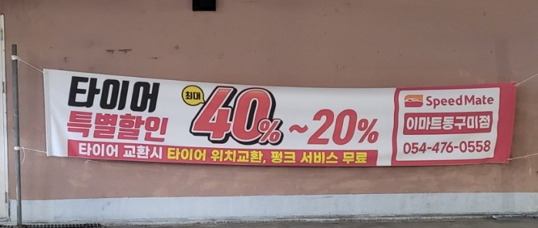 스피드메이트이마트동 이미지