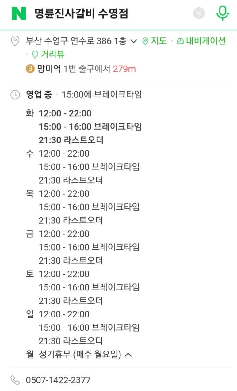 명륜진사갈비 수영점 이미지