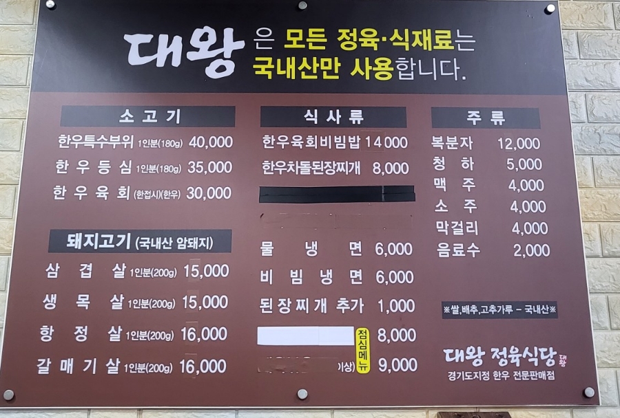 대왕정육식당 이미지