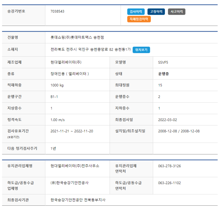 롯데쇼핑(주)롯데마트맥스송천점 이미지