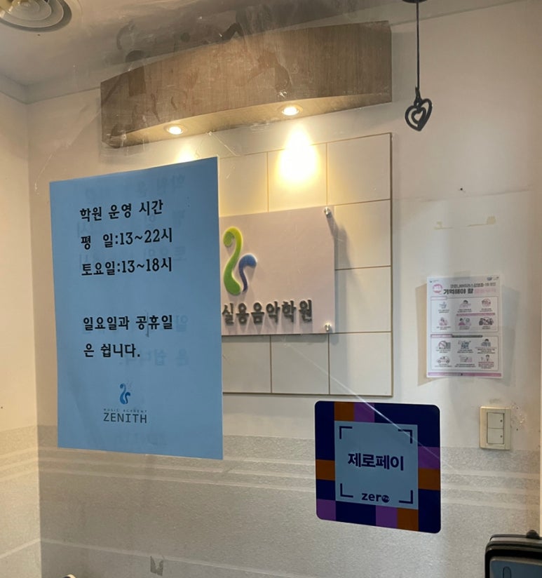 제니스음악학원 이미지