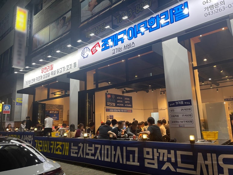 영광조개구이무한리필 이미지