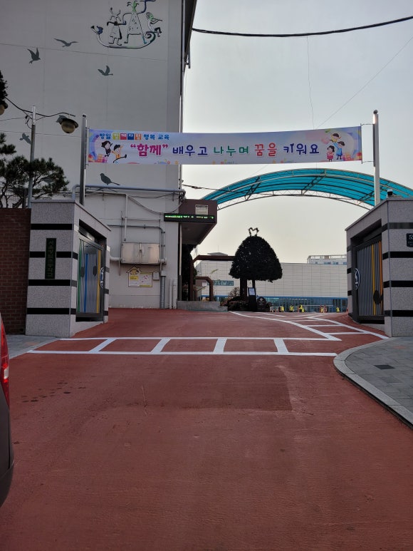 서울방일초등학교 이미지