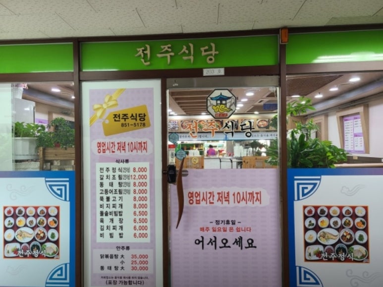 전라도식당 사진 5