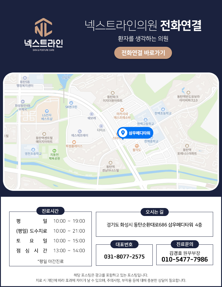넥스트라인의원 이미지