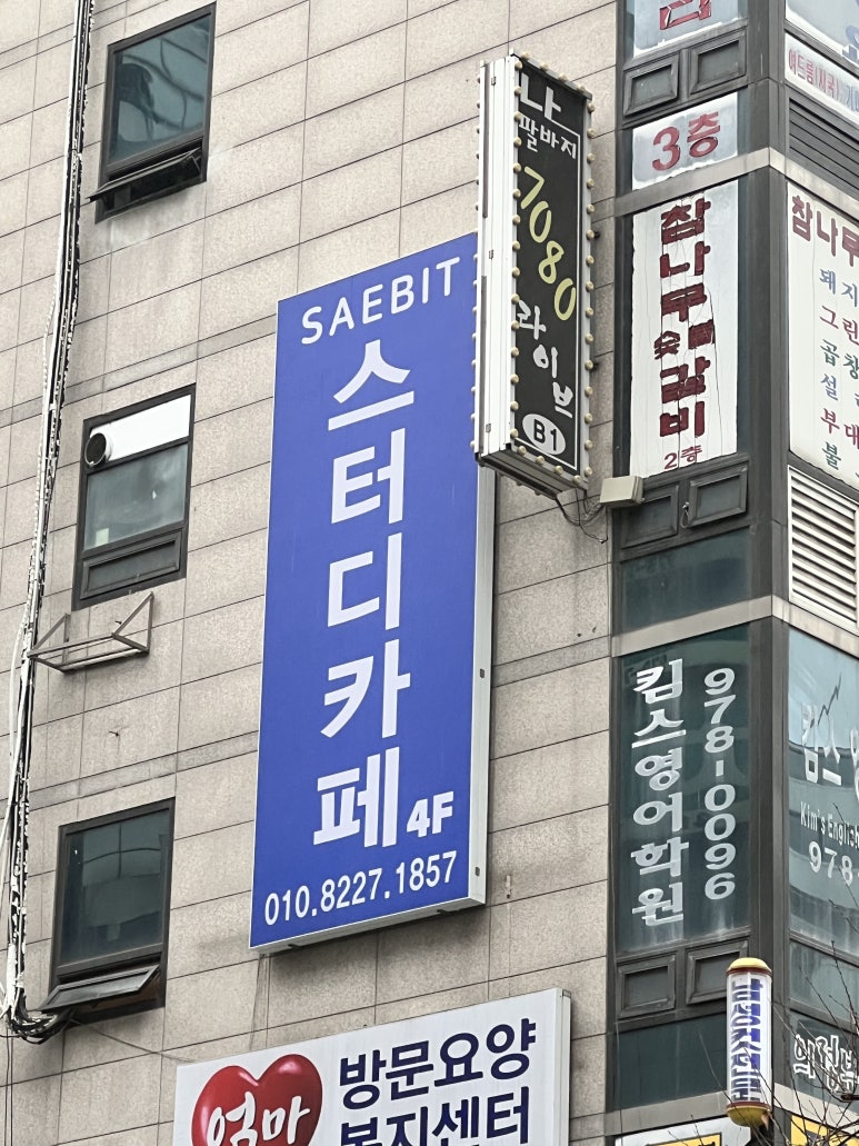 새빛스터디카페 이미지