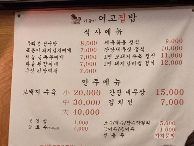 제육고집 이미지