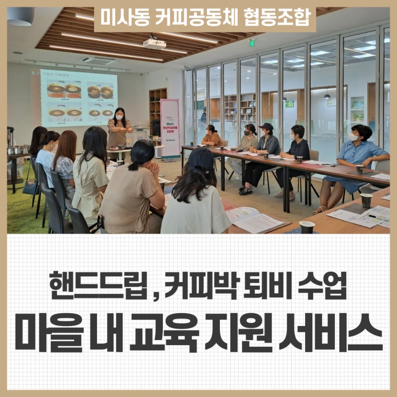 미사동커피공동체협동조합 이미지