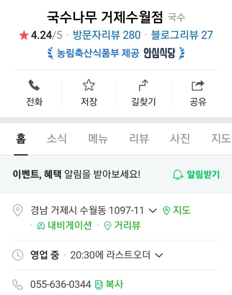 국수나무(거제수월점) 이미지