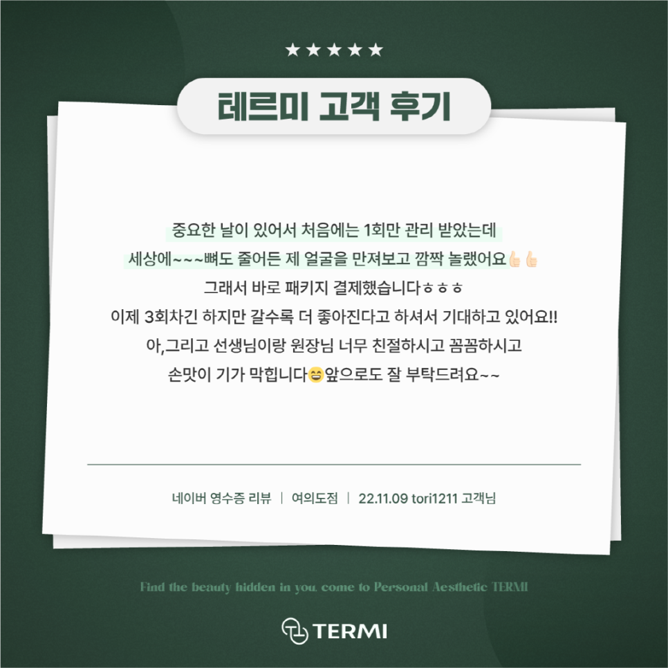 테르미 에스테틱 여의도점 이미지