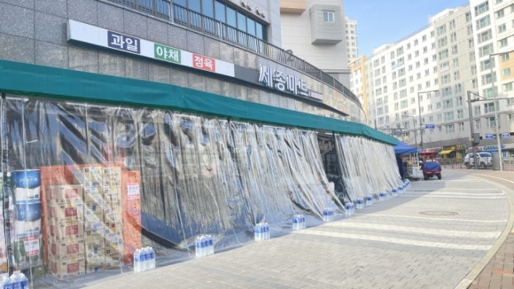세종마트 이미지