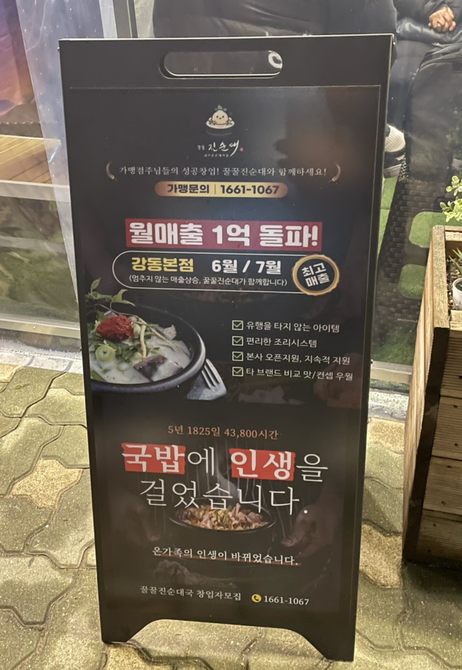 꿀꿀 진순대국 이미지