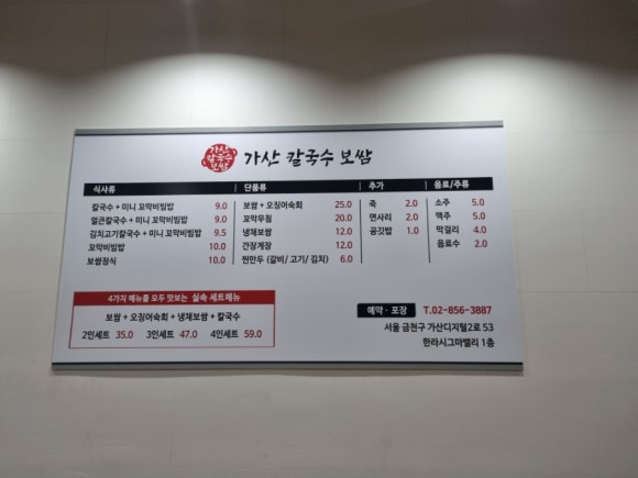 가산 칼국수 보쌈 이미지