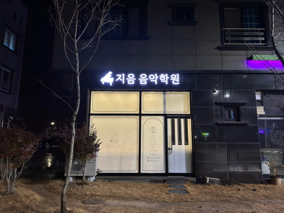 지음음악학원 이미지