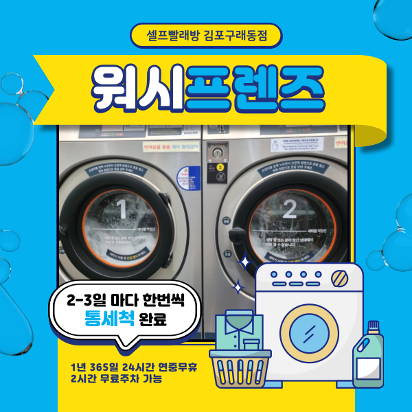 구래세탁소 이미지
