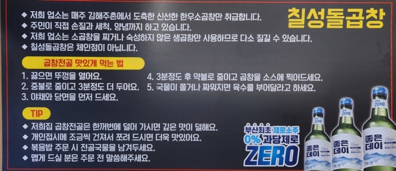 칠성돌곱창 이미지
