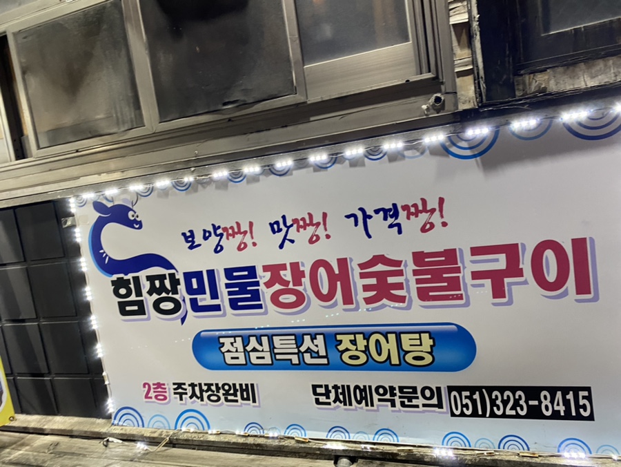 힘짱민물장어 이미지