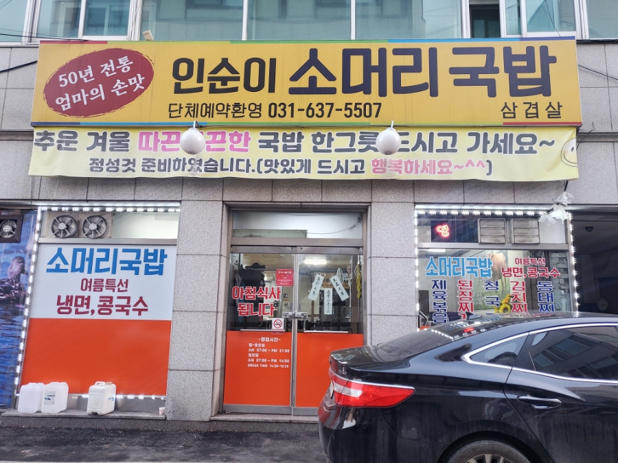 인순이소머리국밥 이미지