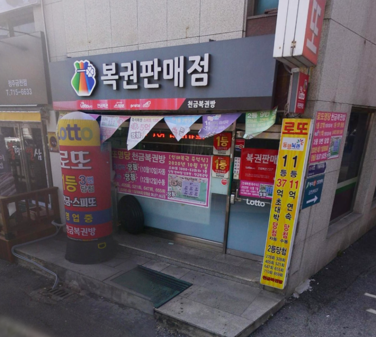 천금복권방 이미지